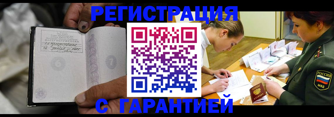 прописка ребенка в Плавске