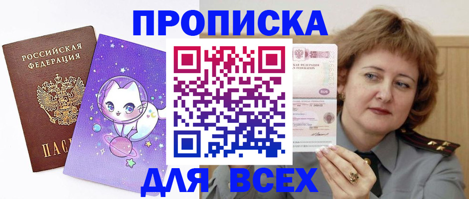 прописка гарантия в Плавске